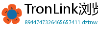 TronLink浏览器插件下载